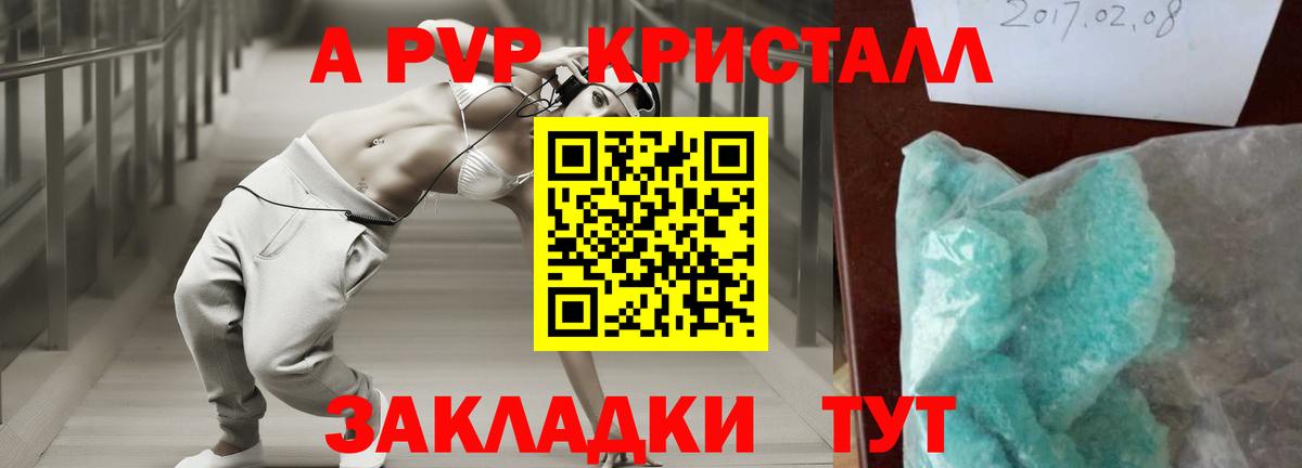 Alpha PVP крисы CK  APVP кристаллы  Вход с VPN  Кропоткин 
