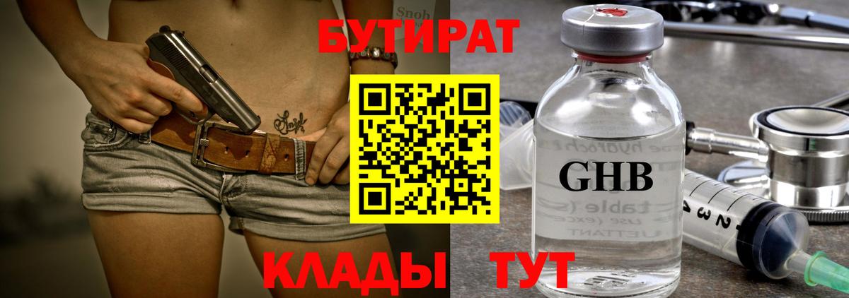Бутират 99% Кропоткин