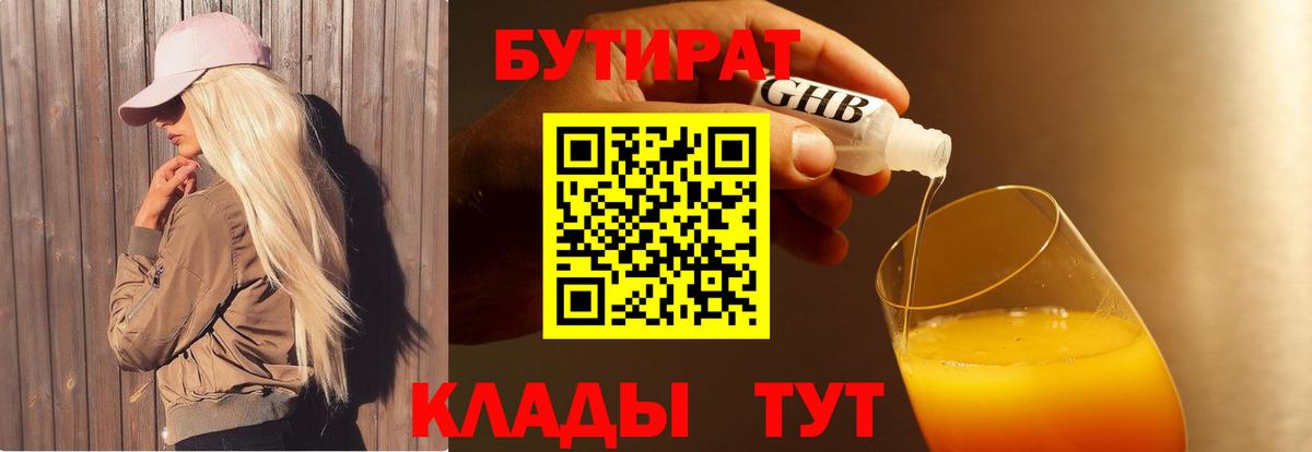 Бутират вода  Вход с VPN  БУТИРАТ  Кропоткин 