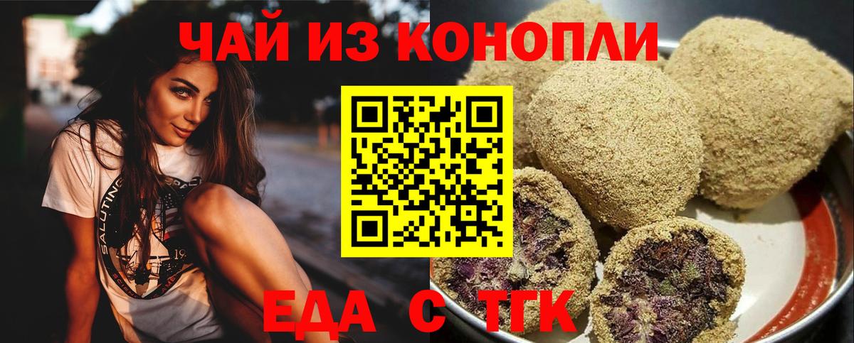 Печенье с ТГК марихуана  Вход с VPN  Кропоткин 