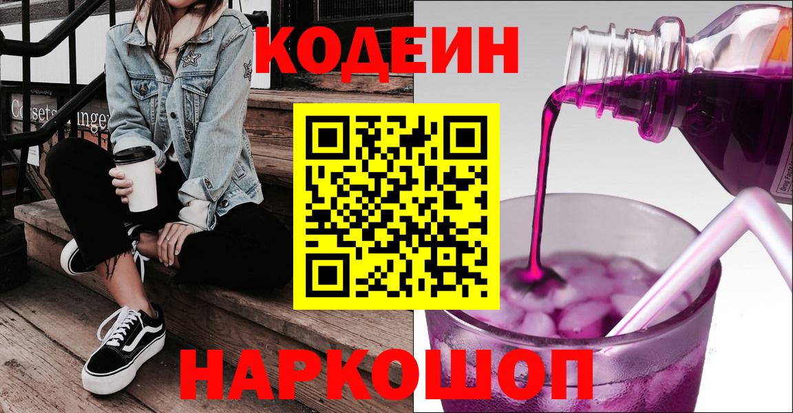 Codein Purple Drank Кропоткин