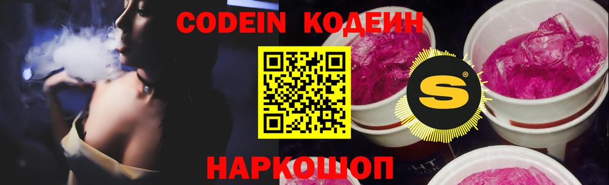 Кодеиновый сироп Lean напиток Lean (лин)  Вход с VPN  Кодеин Purple Drank  Кропоткин 