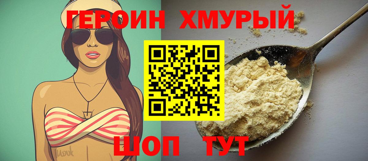 ГЕРОИН Heroin Кропоткин