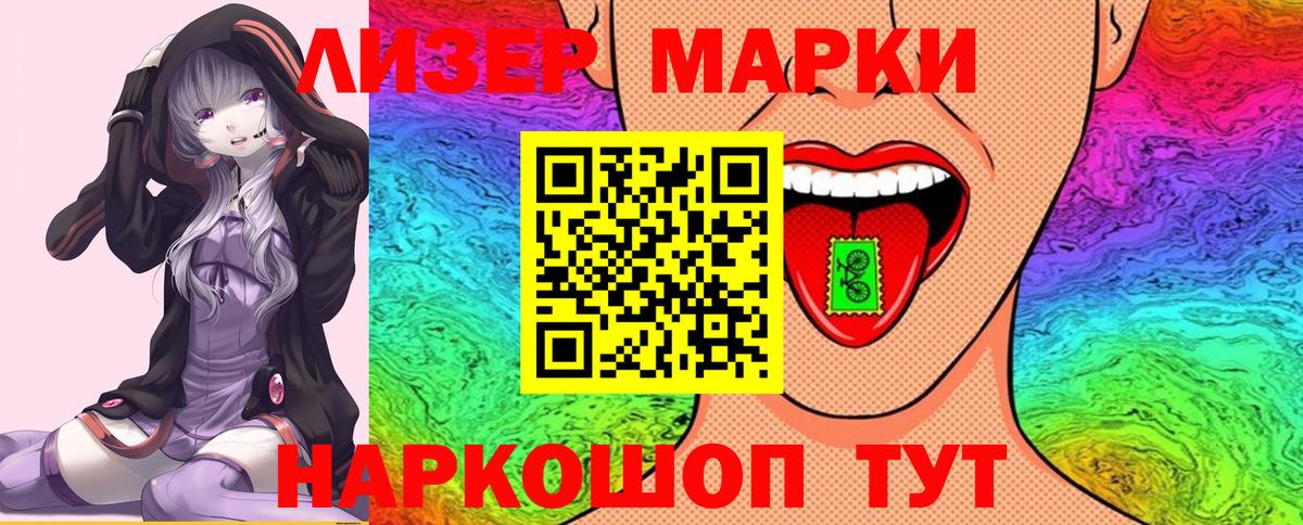 Наркотические марки 1500мкг Кропоткин