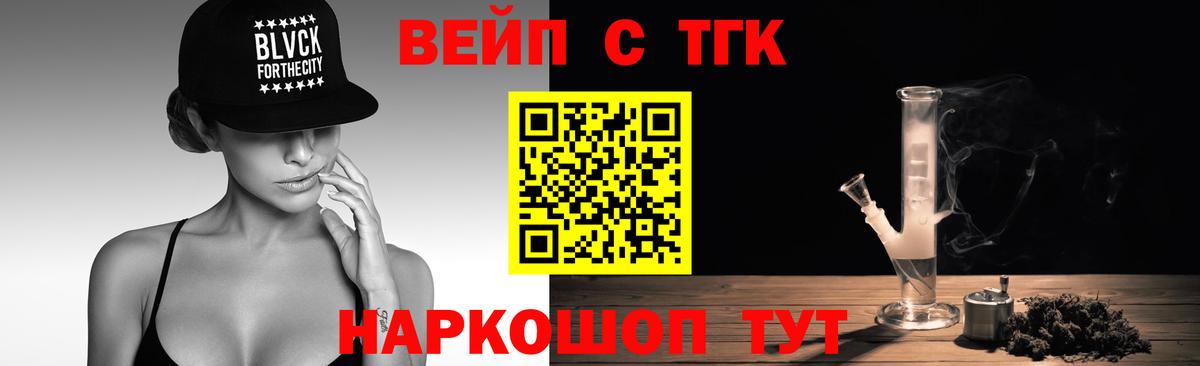 Кропоткин  Дистиллят ТГК вейп с тгк  наркота  Вход с VPN 